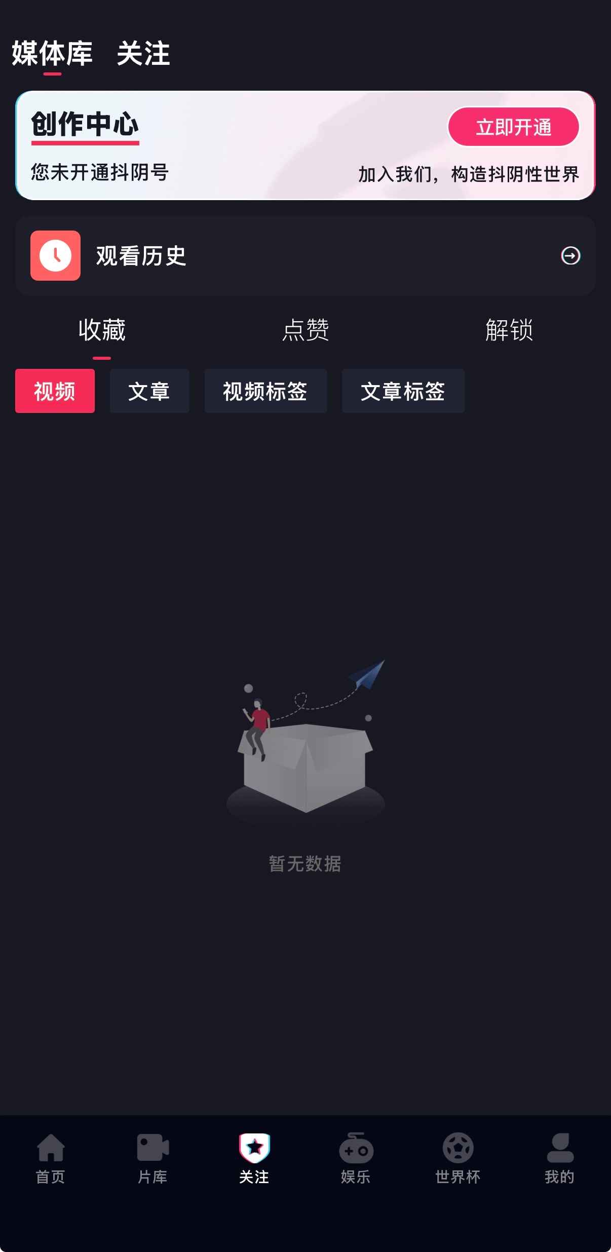 抖阴APP关注与媒体库功能