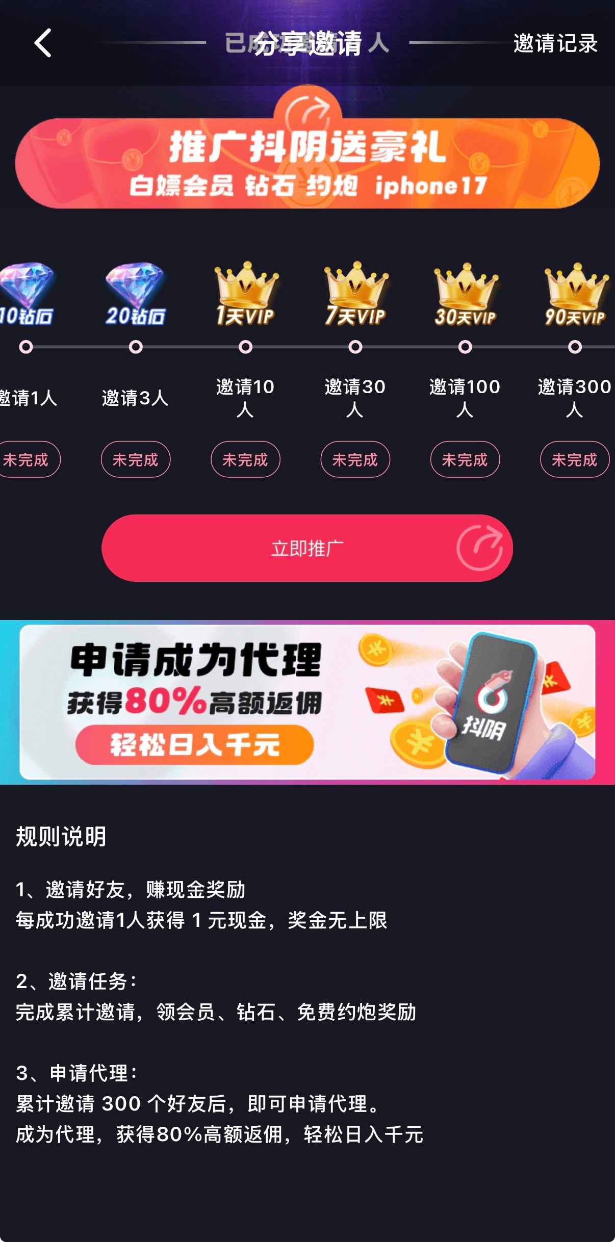 抖阴APP分享赚现金功能