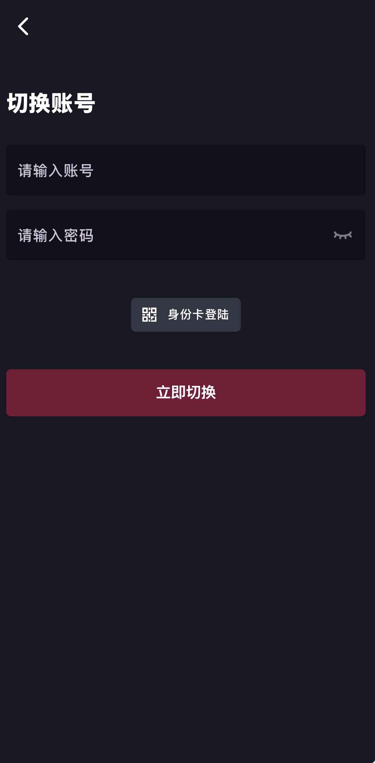 抖阴APP多账号切换功能