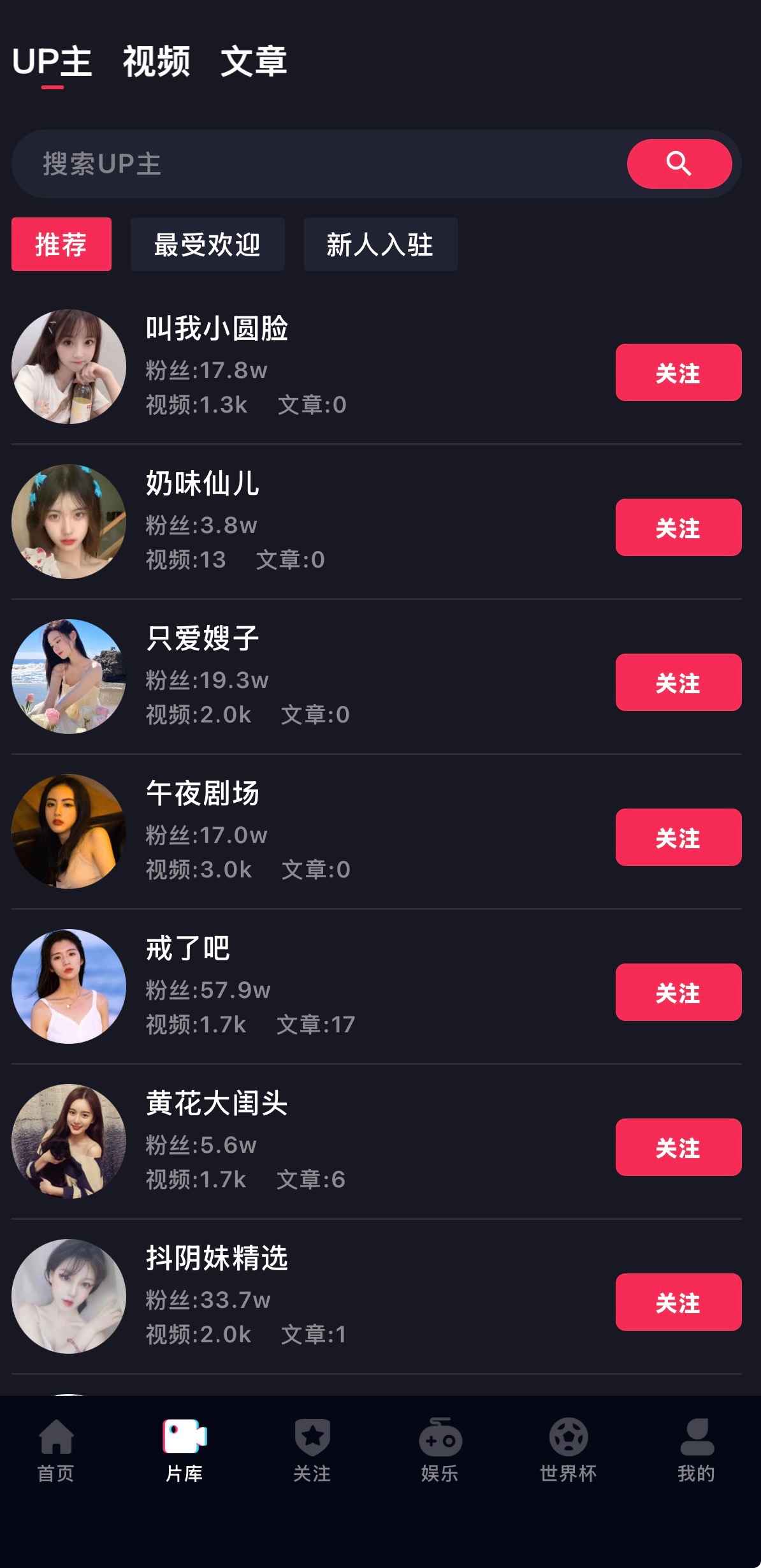 抖阴UP主推荐列表界面